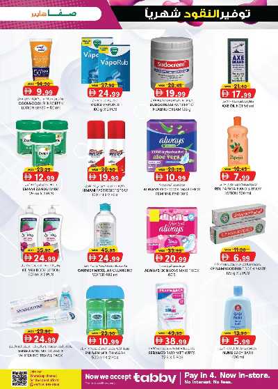 العروض الاسبوعيه من ك إم للتجارة - الصفا ,العين 27