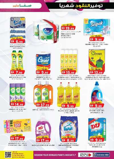 العروض الاسبوعيه من ك إم للتجارة - الصفا ,العين 29