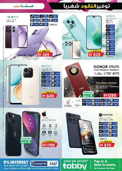 العروض الاسبوعيه من ك إم للتجارة - الصفا ,العين 3