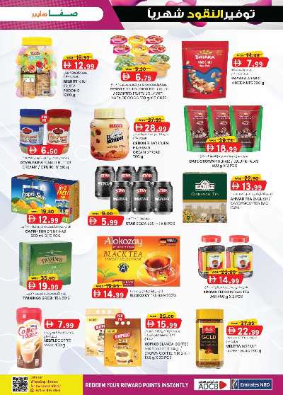 العروض الاسبوعيه من ك إم للتجارة - الصفا ,العين 33