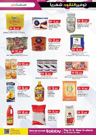 العروض الاسبوعيه من ك إم للتجارة - الصفا ,العين 35