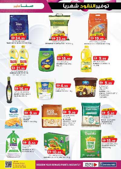 العروض الاسبوعيه من ك إم للتجارة - الصفا ,العين 37