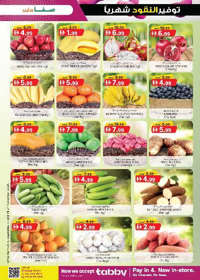 العروض الاسبوعيه من ك إم للتجارة - الصفا ,العين 39