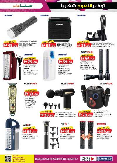 العروض الاسبوعيه من ك إم للتجارة - الصفا ,العين 9