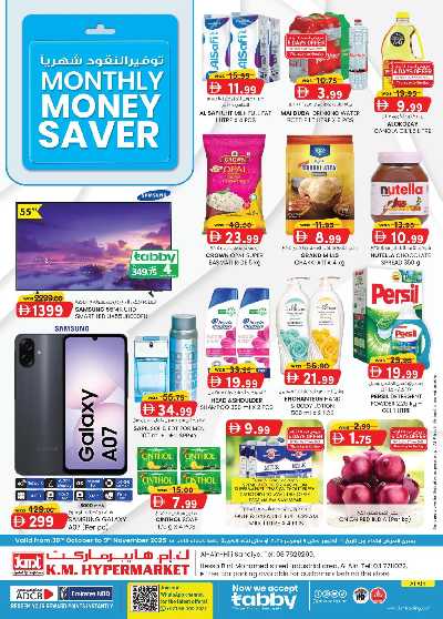 العروض الاسبوعيه من ك إم للتجارة - العين 1