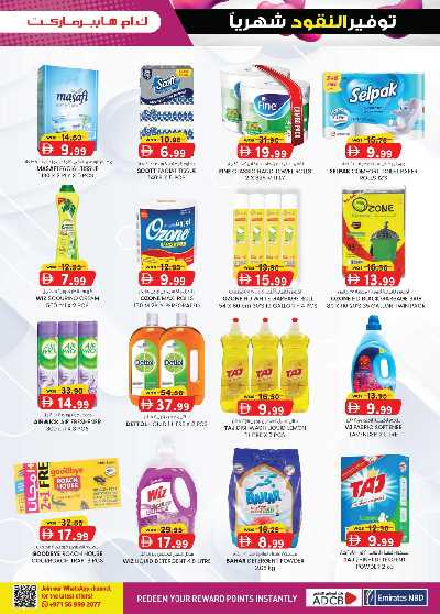 العروض الاسبوعيه من ك إم للتجارة - العين 12