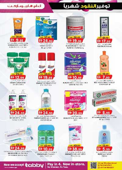 العروض الاسبوعيه من ك إم للتجارة - العين 14