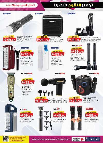 العروض الاسبوعيه من ك إم للتجارة - العين 32