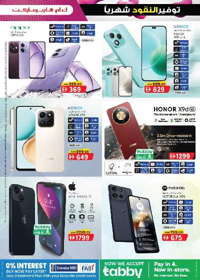 العروض الاسبوعيه من ك إم للتجارة - العين 38