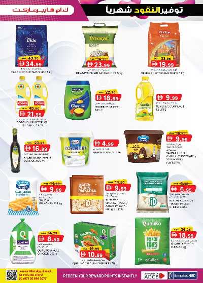 العروض الاسبوعيه من ك إم للتجارة - العين 4