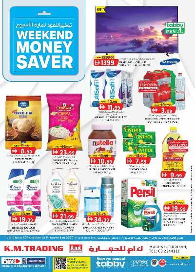 العروض الاسبوعيه من ك إم للتجارة - الفجيره	 1
