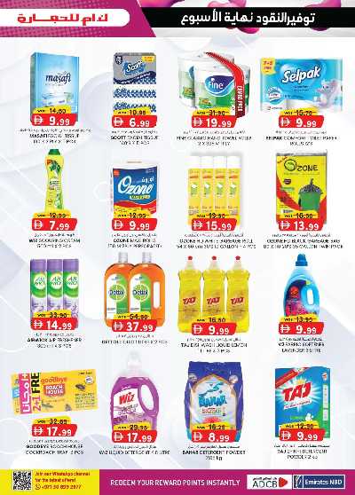 العروض الاسبوعيه من ك إم للتجارة - الفجيره	 12