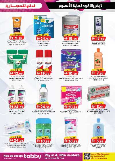 العروض الاسبوعيه من ك إم للتجارة - عجمان 6