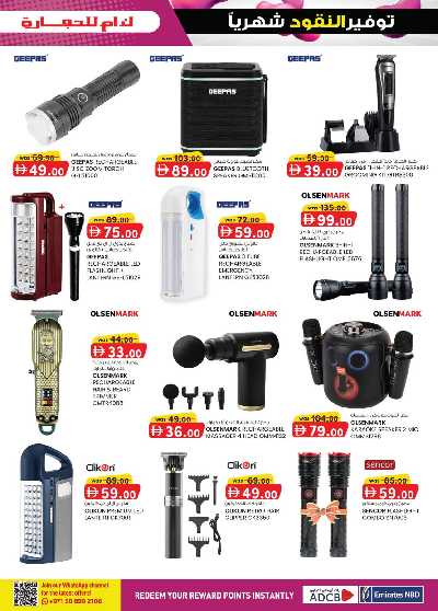 العروض الاسبوعيه من ك إم للتجارة - دبى 32