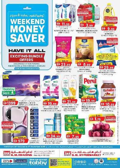 العروض الاسبوعيه من ك إم للتجارة - الشارقه 1