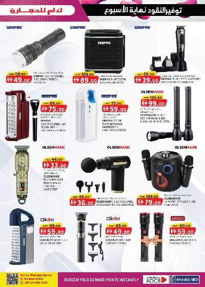 العروض الاسبوعيه من ك إم للتجارة - الشارقه 32