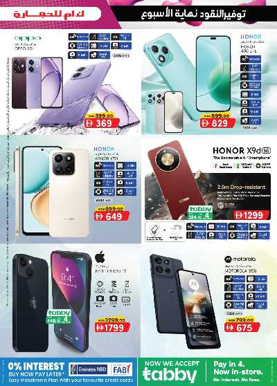 العروض الاسبوعيه من ك إم للتجارة - الشارقه 38