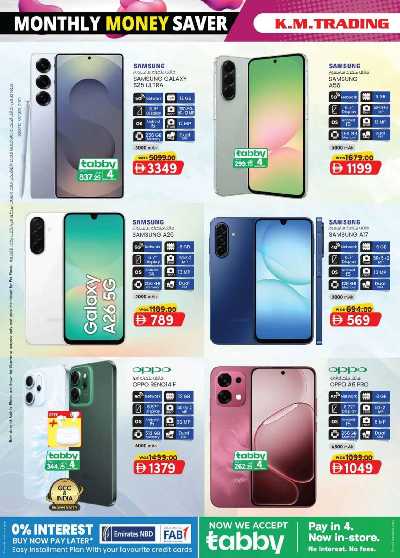 العروض الاسبوعيه من ك إم للتجارة - مصفح 2