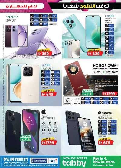 العروض الاسبوعيه من ك إم للتجارة - مصفح 3