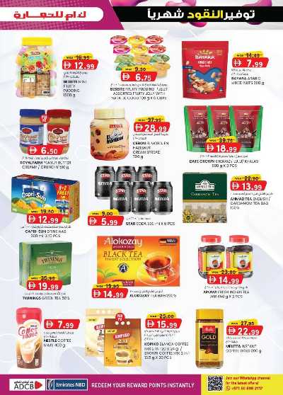 العروض الاسبوعيه من ك إم للتجارة - مصفح 33