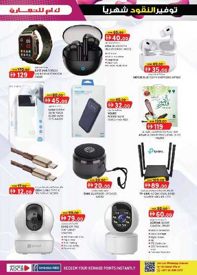 العروض الاسبوعيه من ك إم للتجارة - مصفح 5