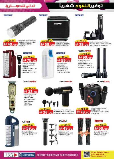 العروض الاسبوعيه من ك إم للتجارة - مصفح 9