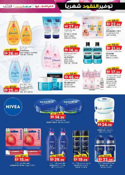 العروض الاسبوعيه من ك إم للتجارة - ابو ظبى 22