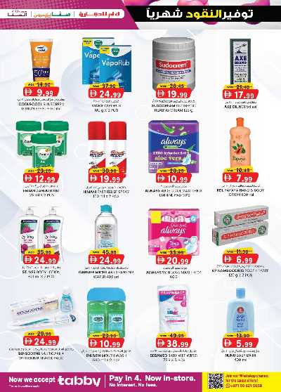 العروض الاسبوعيه من ك إم للتجارة - ابو ظبى 26