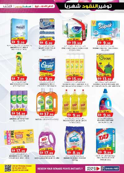 العروض الاسبوعيه من ك إم للتجارة - ابو ظبى 28