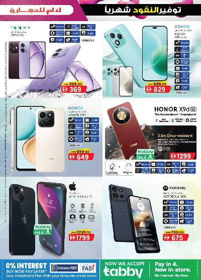 العروض الاسبوعيه من ك إم للتجارة - ابو ظبى 3