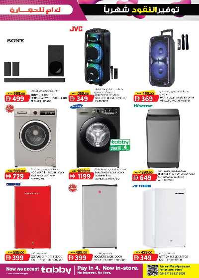 العروض الاسبوعيه من ك إم للتجارة - ابو ظبى 7