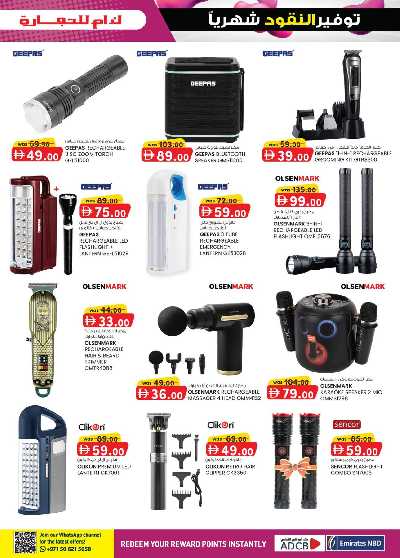 العروض الاسبوعيه من ك إم للتجارة - ابو ظبى 9