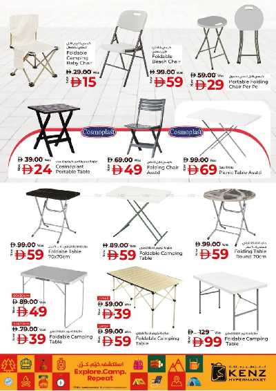 عروض موسم التخييم من كنز 4