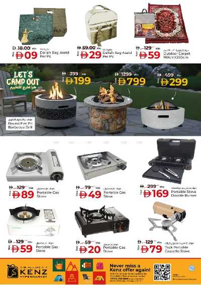 عروض موسم التخييم من كنز 7
