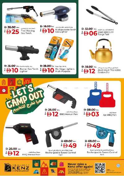 عروض موسم التخييم من كنز 9