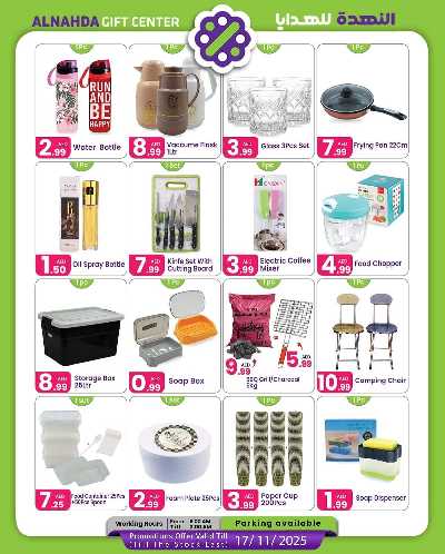 عروض كبرى من النهده للهدايا 5
