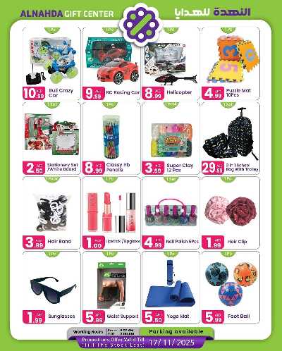 عروض كبرى من النهده للهدايا 6