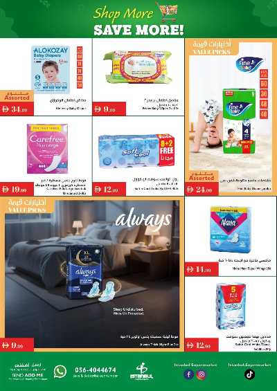 العروض الاسبوعيه من اسطنبول 11