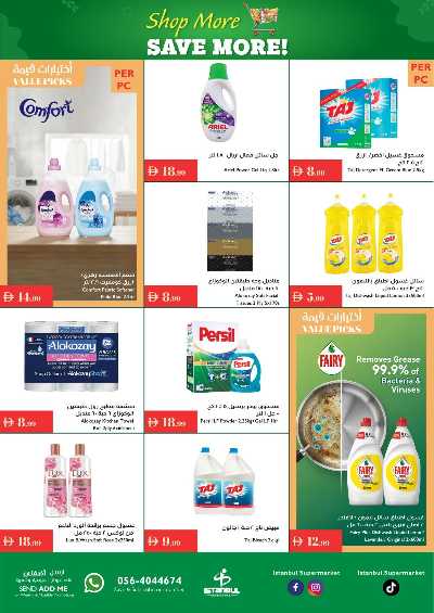 العروض الاسبوعيه من اسطنبول 12