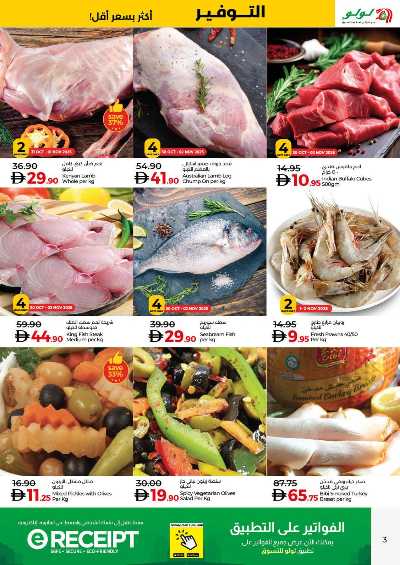 عروض الاسبوع من لولو - القصيص, دبى 3