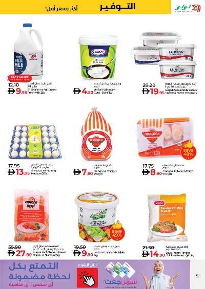 عروض الاسبوع من لولو - الديره , دبى 5