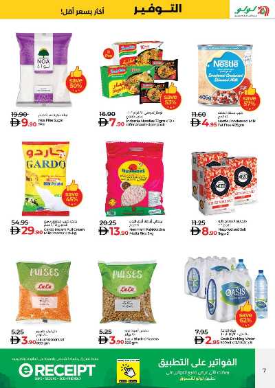 عروض الاسبوع من لولو - الديره , دبى 7