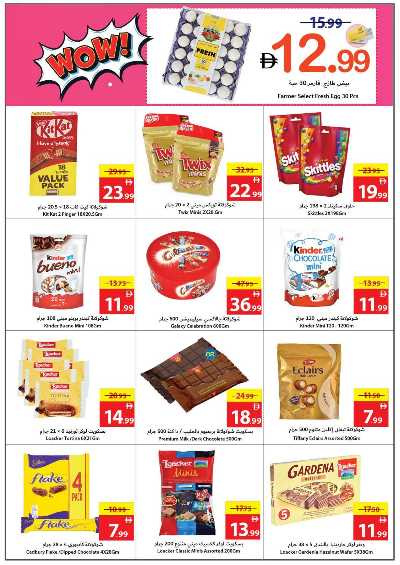 العروض الاسبوعيه من جمعية عجمان 10