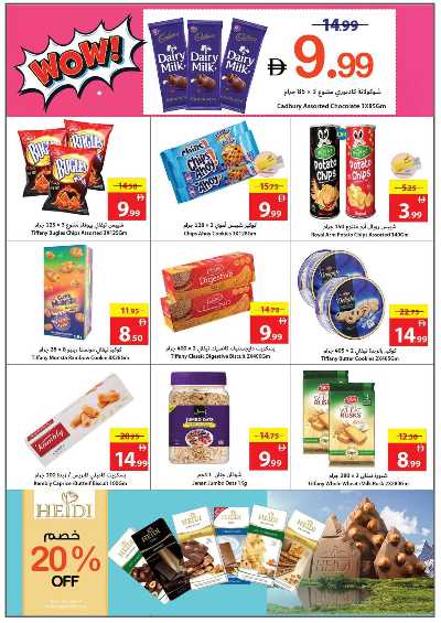 العروض الاسبوعيه من جمعية عجمان 11