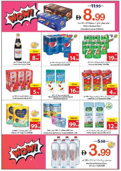 العروض الاسبوعيه من جمعية عجمان 13