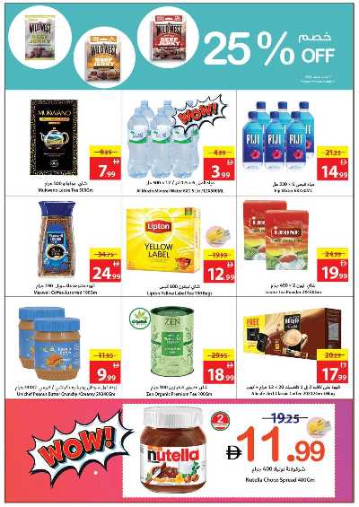 العروض الاسبوعيه من جمعية عجمان 14