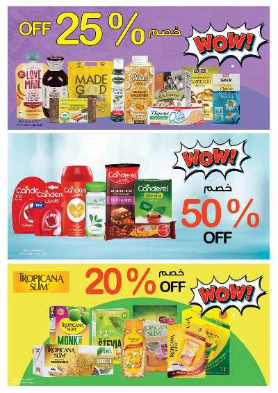 العروض الاسبوعيه من جمعية عجمان 15