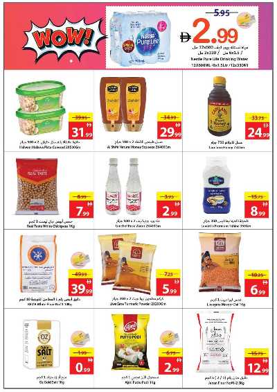 العروض الاسبوعيه من جمعية عجمان 16