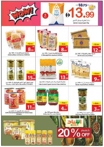 العروض الاسبوعيه من جمعية عجمان 17