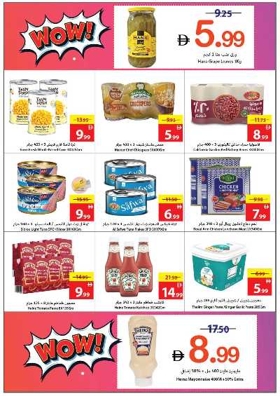 العروض الاسبوعيه من جمعية عجمان 18